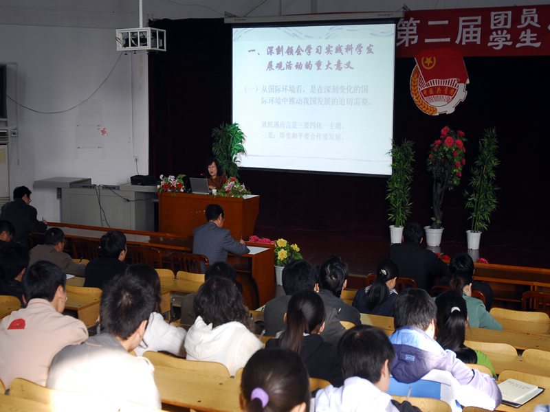 我院举行深入学习实践科学发展观专题报告会