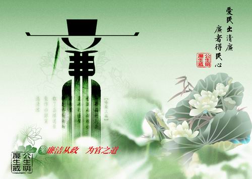 中国共产党党员领导干部廉洁从政若干准则（全文）